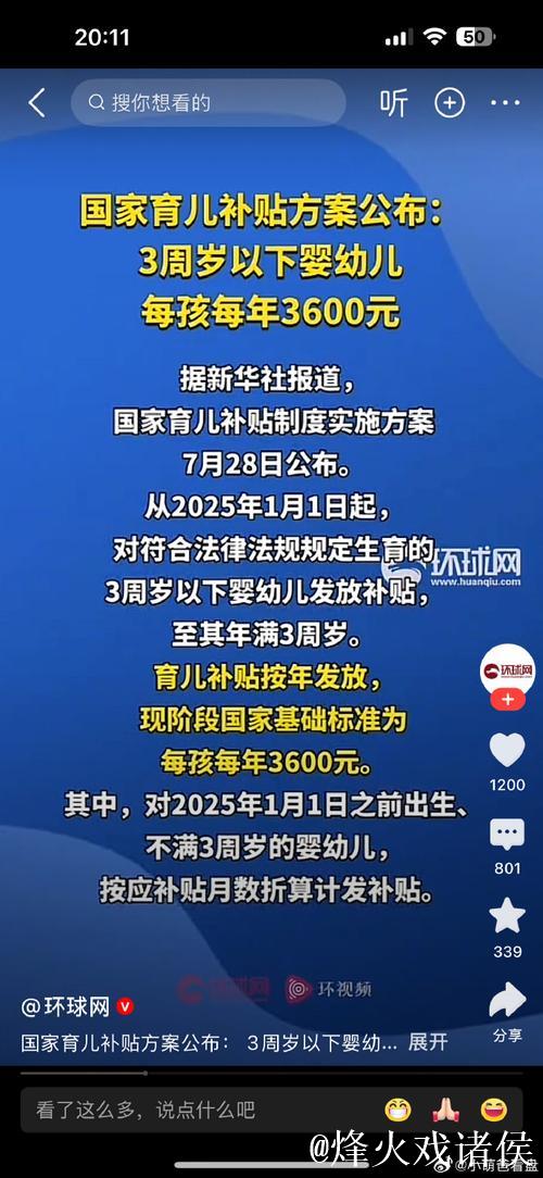 每孩每年3600元，中央财政预算约900亿元——国新办发布会解读育儿补贴方案